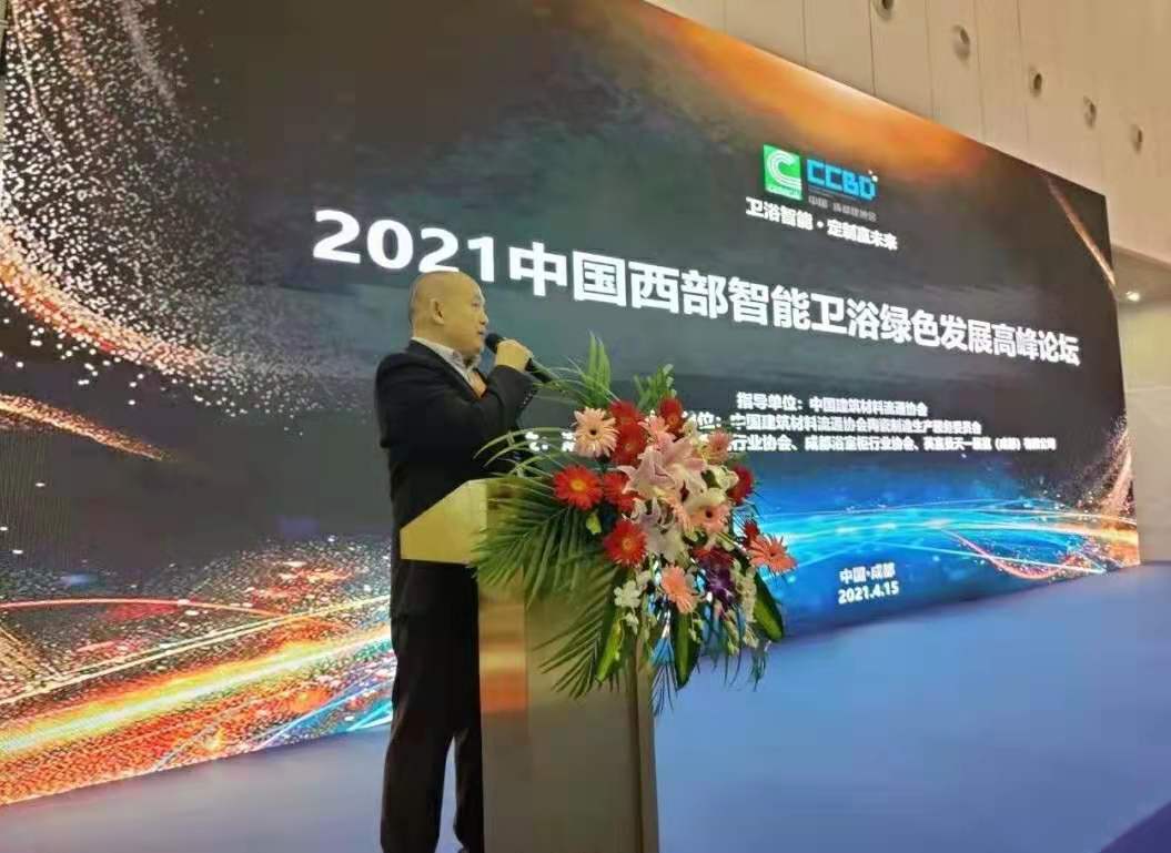 论坛回顾 | 2021中国（西部）智能卫浴绿色发展高峰论坛在成都西博城成功举办(图18)